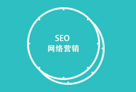 seo优化公司掌握网站优化技巧